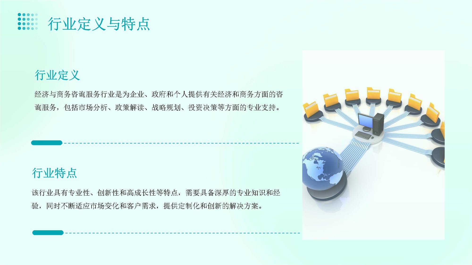 智勝未來 經(jīng)濟(jì)與商務(wù)咨詢服務(wù)行業(yè)營銷策略方案深度解析